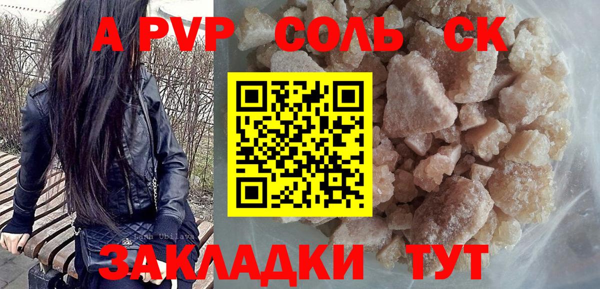 А ПВП  Alpha PVP Соль  Сафоново  Вход с VPN  Alpha-PVP СК  Альфа ПВП СК 