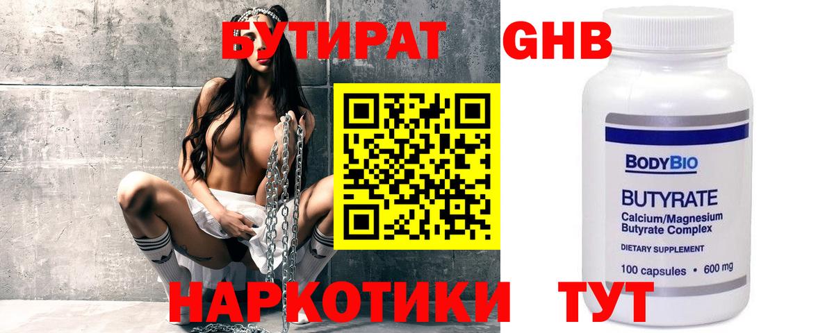 БУТИРАТ бутандиол Сафоново