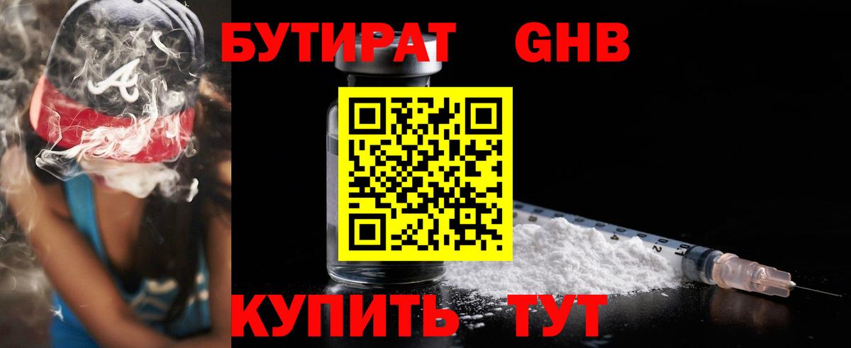 Сафоново  Бутират BDO  БУТИРАТ  Вход с VPN 