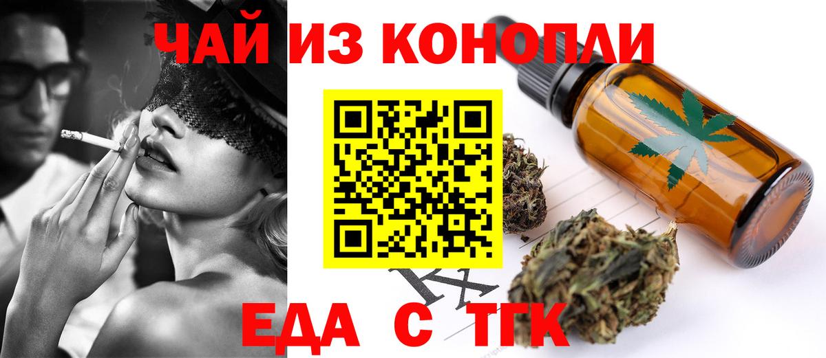 Печенье с ТГК конопля  Вход с VPN  Сафоново 