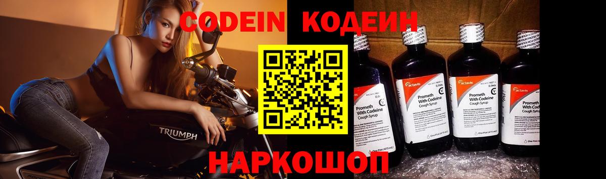 Кодеиновый сироп Lean Purple Drank Сафоново