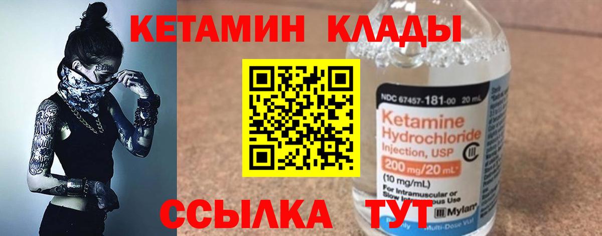 Кетамин ketamine Сафоново