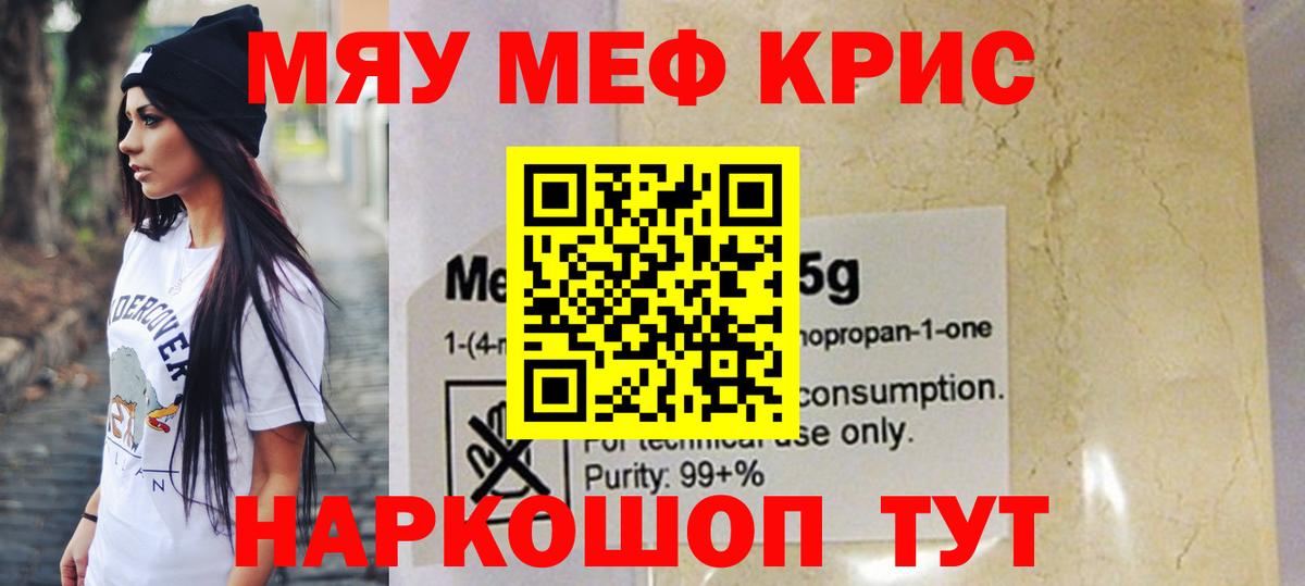МЯУ-МЯУ кристаллы  Меф мяу мяу  Меф  Сафоново  Вход с VPN 