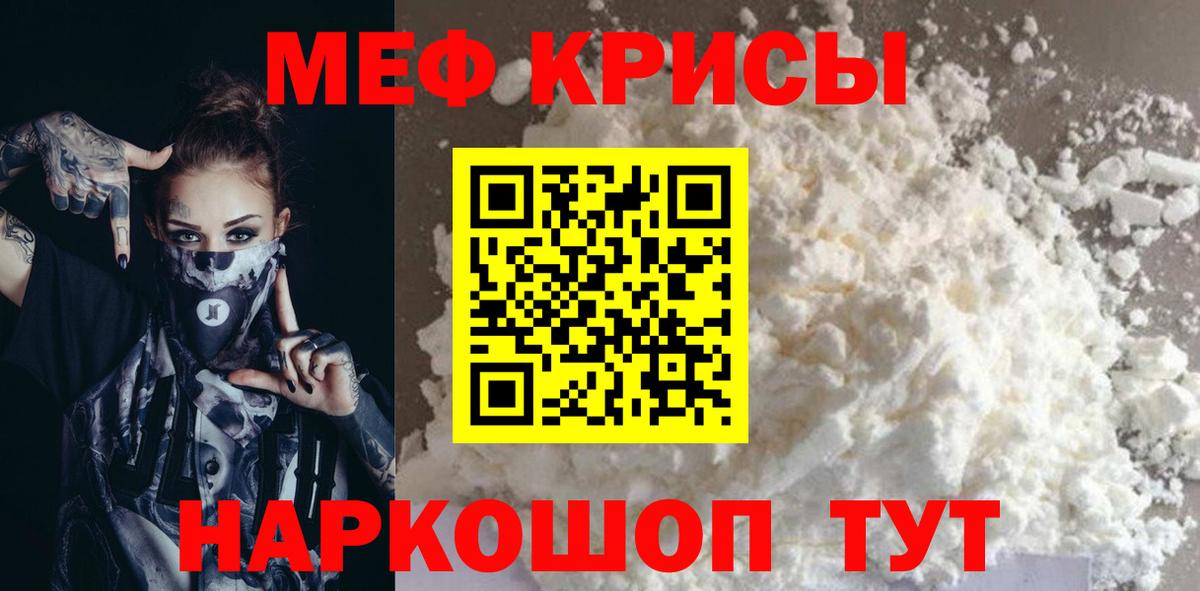 Меф мяу мяу кристаллы Сафоново
