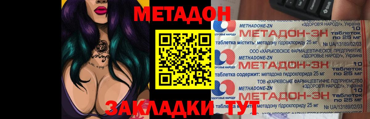 Сафоново  МЕТАДОН methadone  Метадон белоснежный  Вход с VPN 